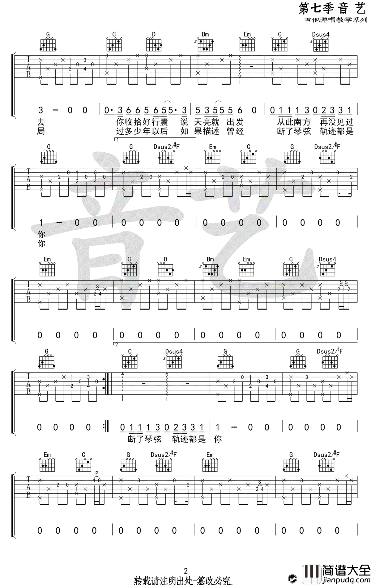 旧事吉他谱_留声玩具_G调_高清