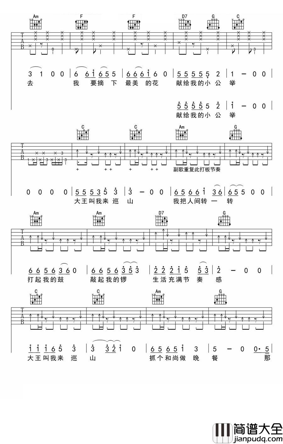 大王叫我来巡山吉他谱_贾乃亮&甜馨_电影万万没想到：西游篇片尾曲