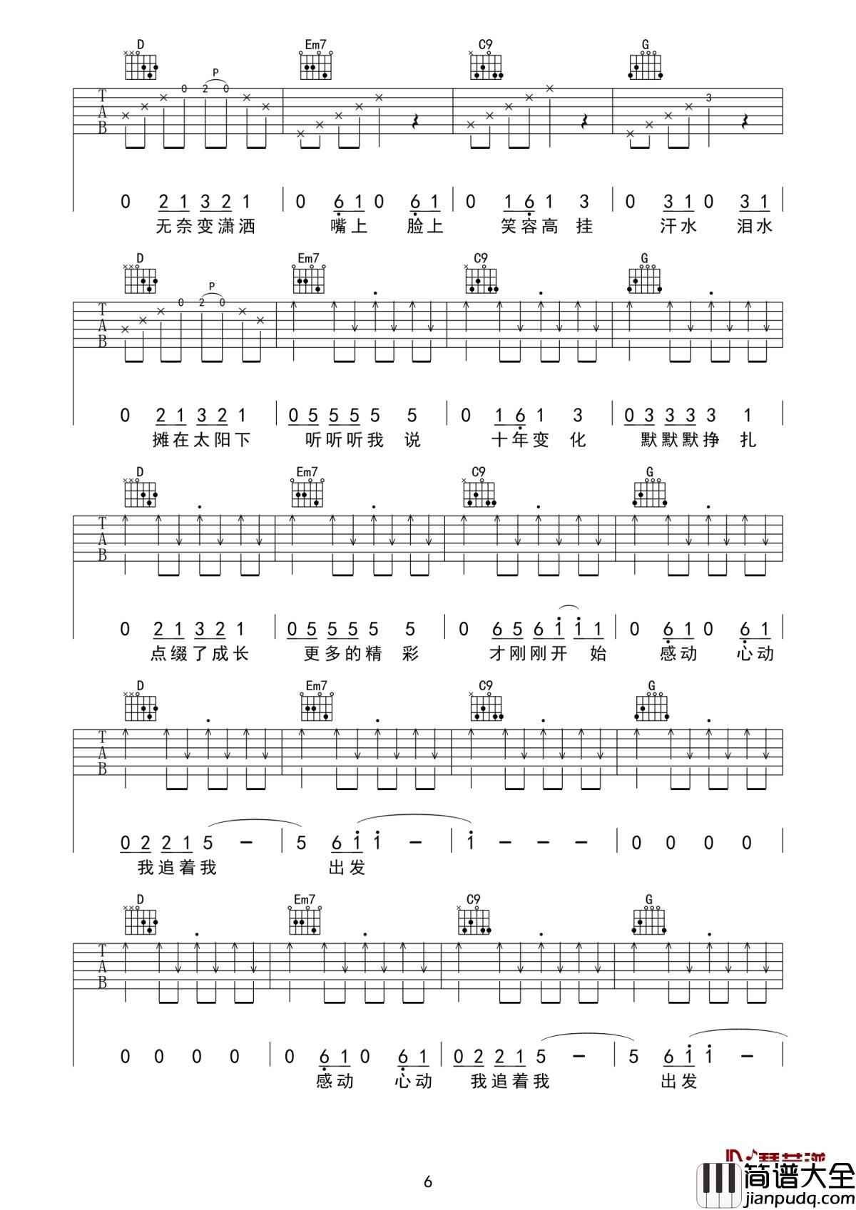 精彩才刚刚开始吉他谱_易烊千玺_回首十年_开启全新历程