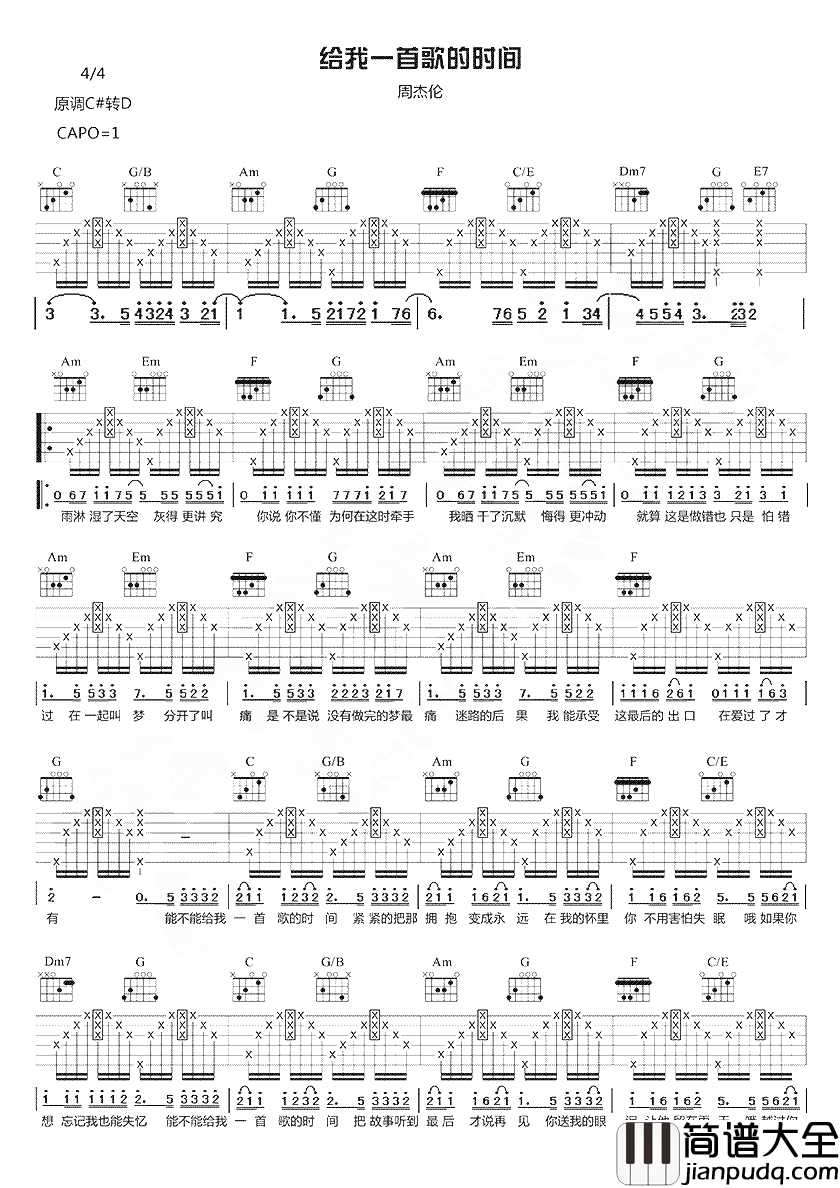 给我一首歌的时间吉他谱_周杰伦__如果你想忘记我也能失忆