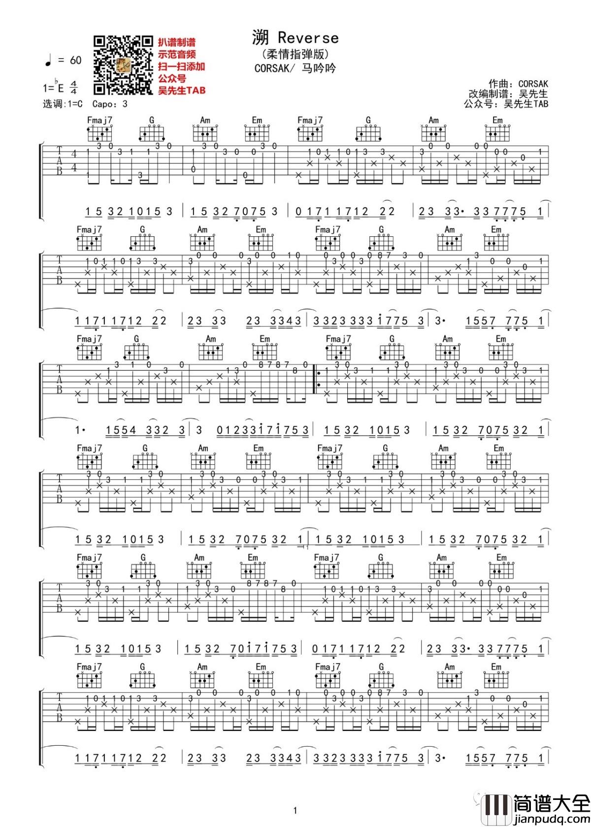 溯_Reverse吉他指弹谱_CORSAK-马吟吟_吴先生TAB制谱_1