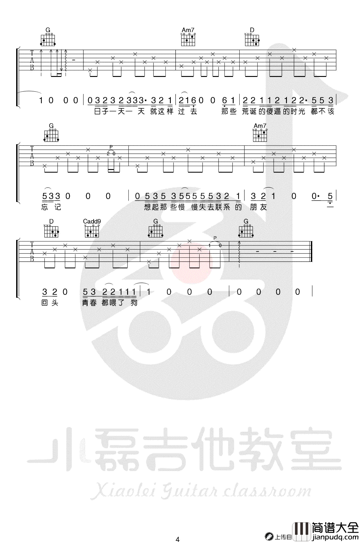 狗日的青春吉他谱_贰佰_G调_吉他教学视频