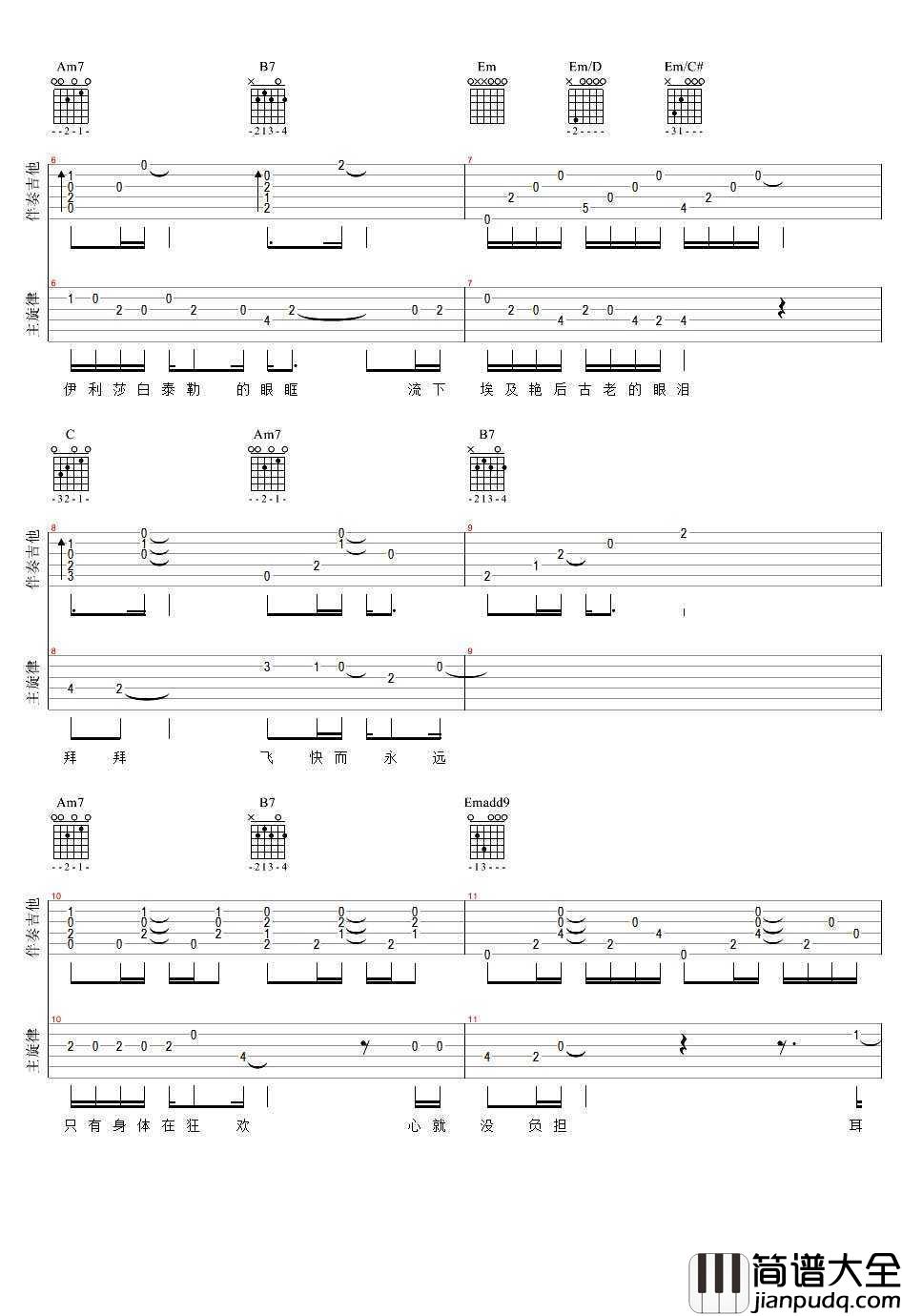 眼色吉他谱_林宥嘉_吉他弹唱教学视频