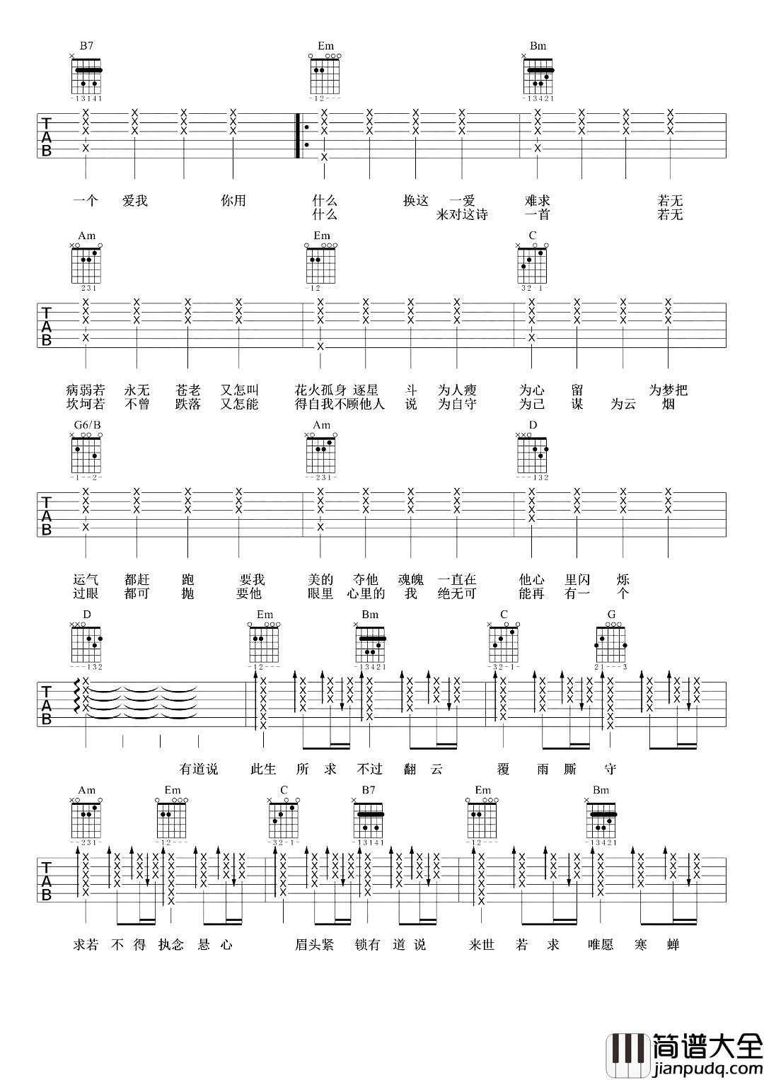 一爱难求吉他谱_徐佳莹_一生一世一双人