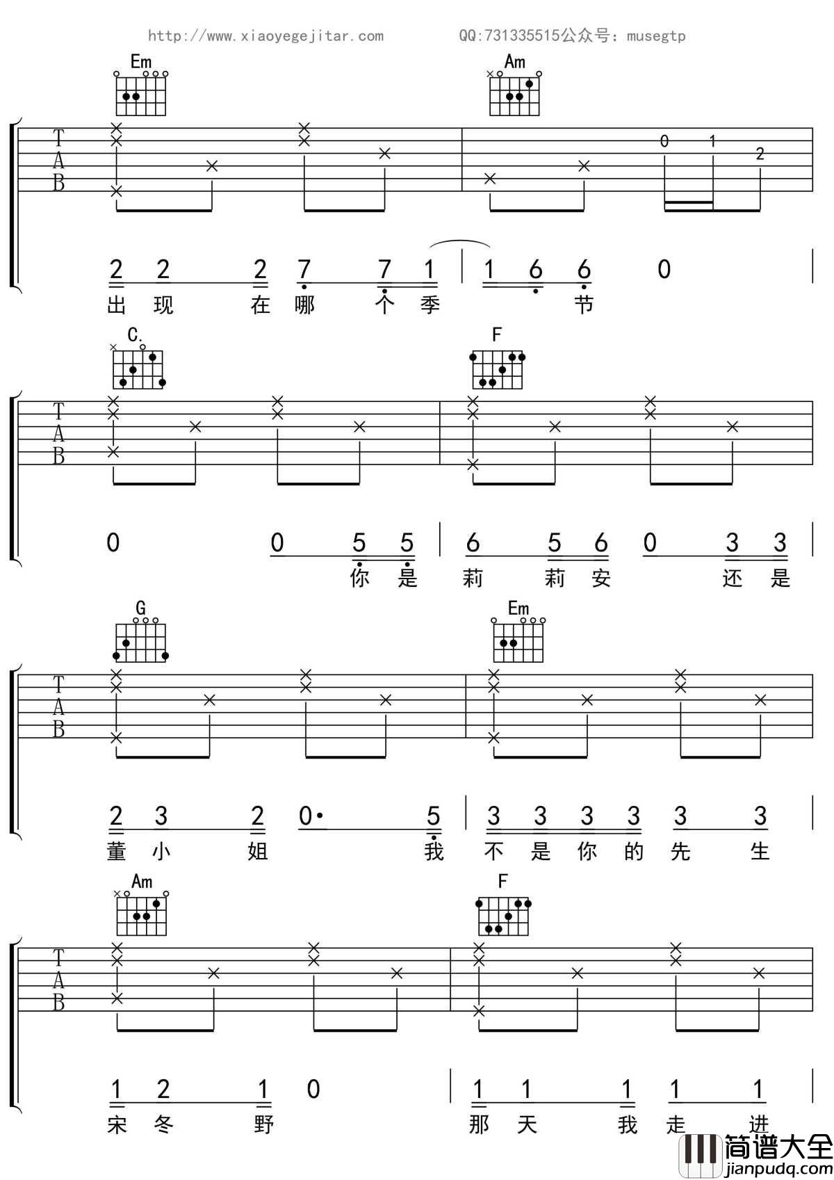 我不是你的宋冬野吉他谱_C调吉他_林启得