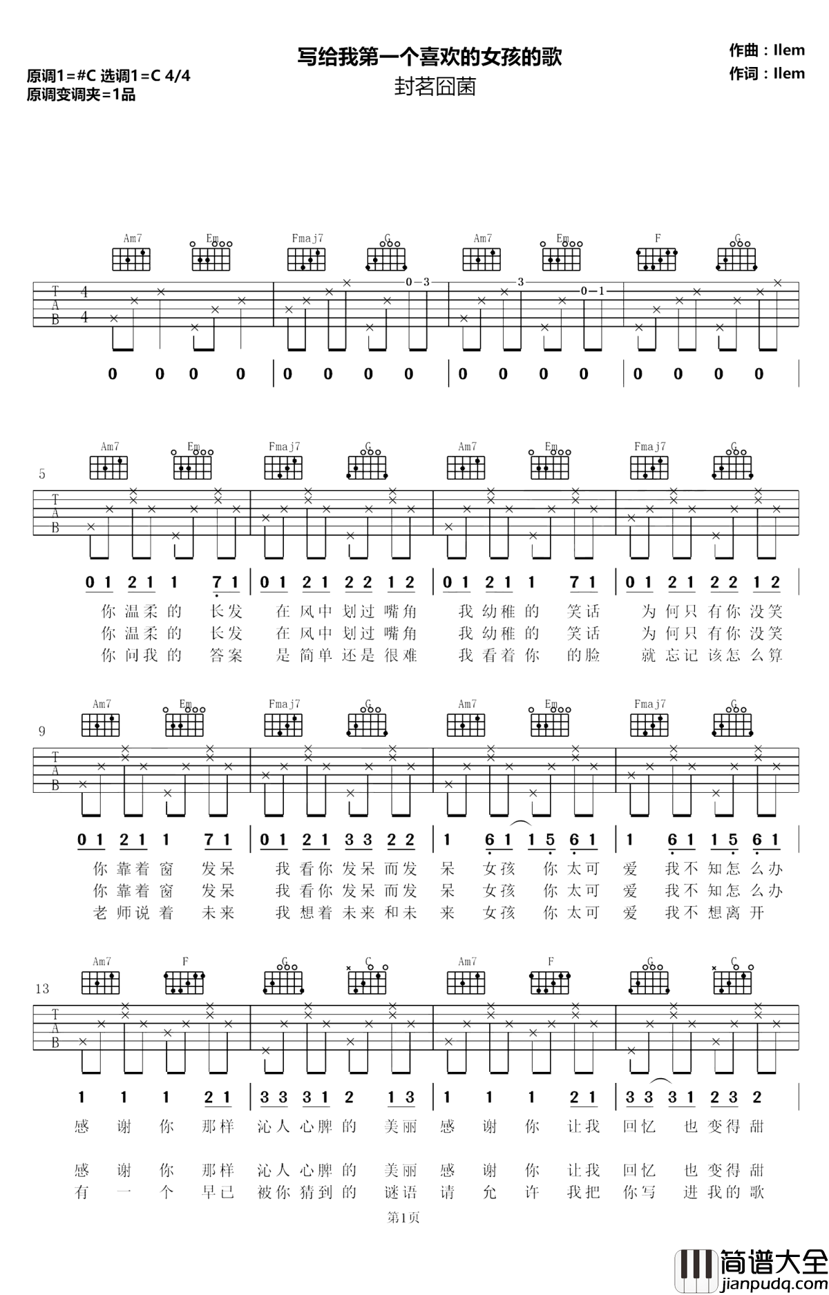 写给我第一个喜欢的女孩的歌吉他谱_封茗囧菌