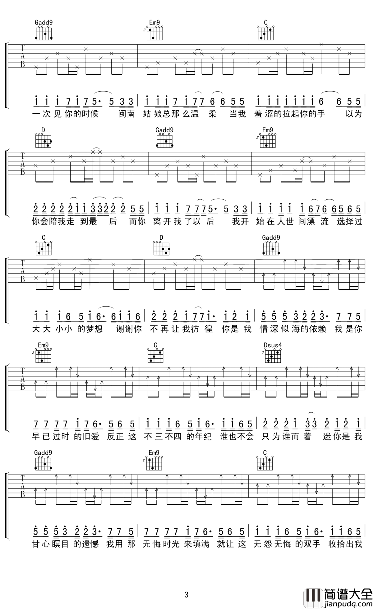 写给黄淮吉他谱_G调_解忧邵帅