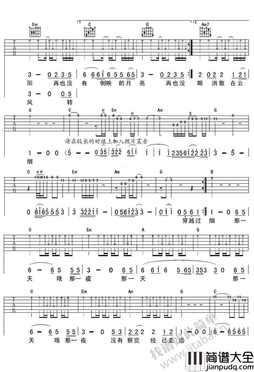 西湖吉他谱_痛苦的信仰_弹唱