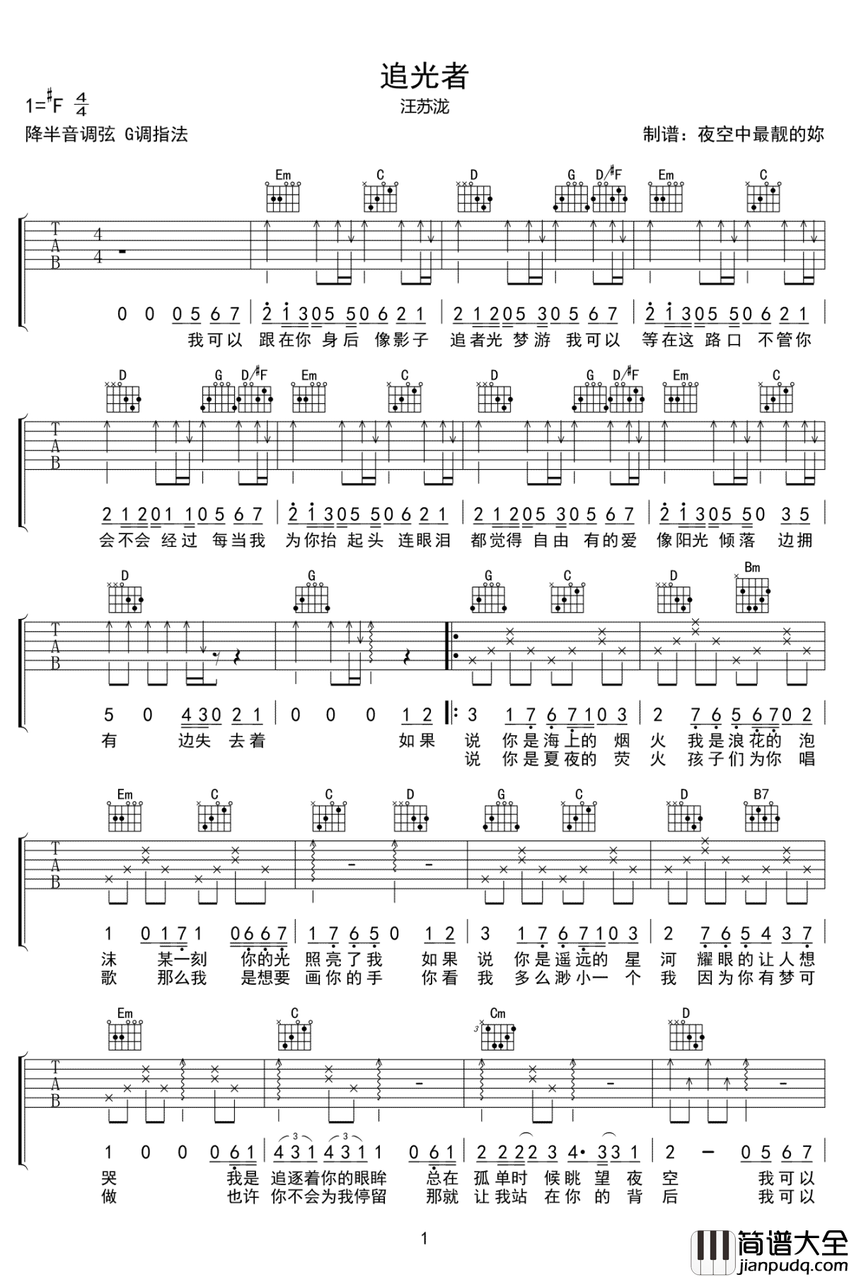 追光者吉他谱_G调_汪苏泷_蒙面唱将猜猜猜