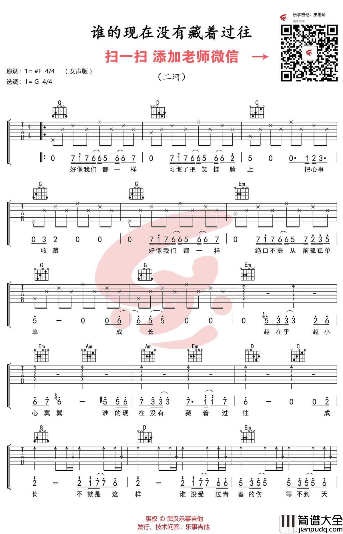 谁的现在没有藏着过往吉他谱_二珂_G调