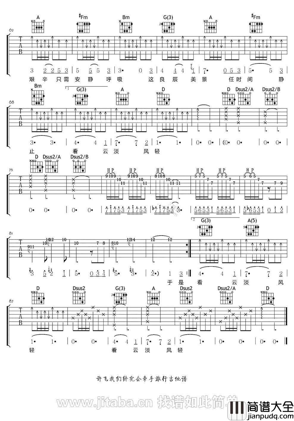我们终究会牵手旅行吉他谱_D调和弦_许飞_图片谱高清版