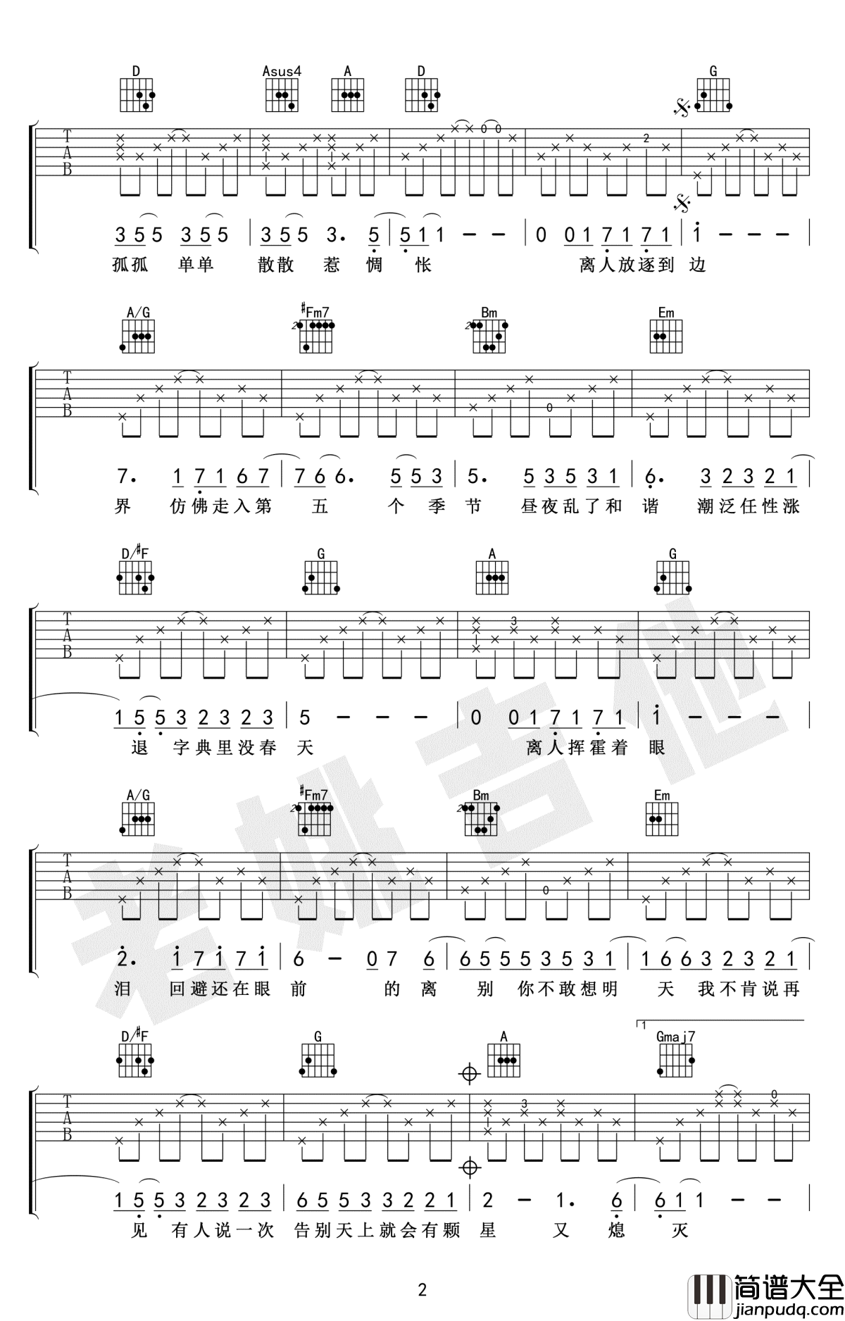 离人吉他谱_林志炫-土木三班陈同学_吉他弹唱教学视频