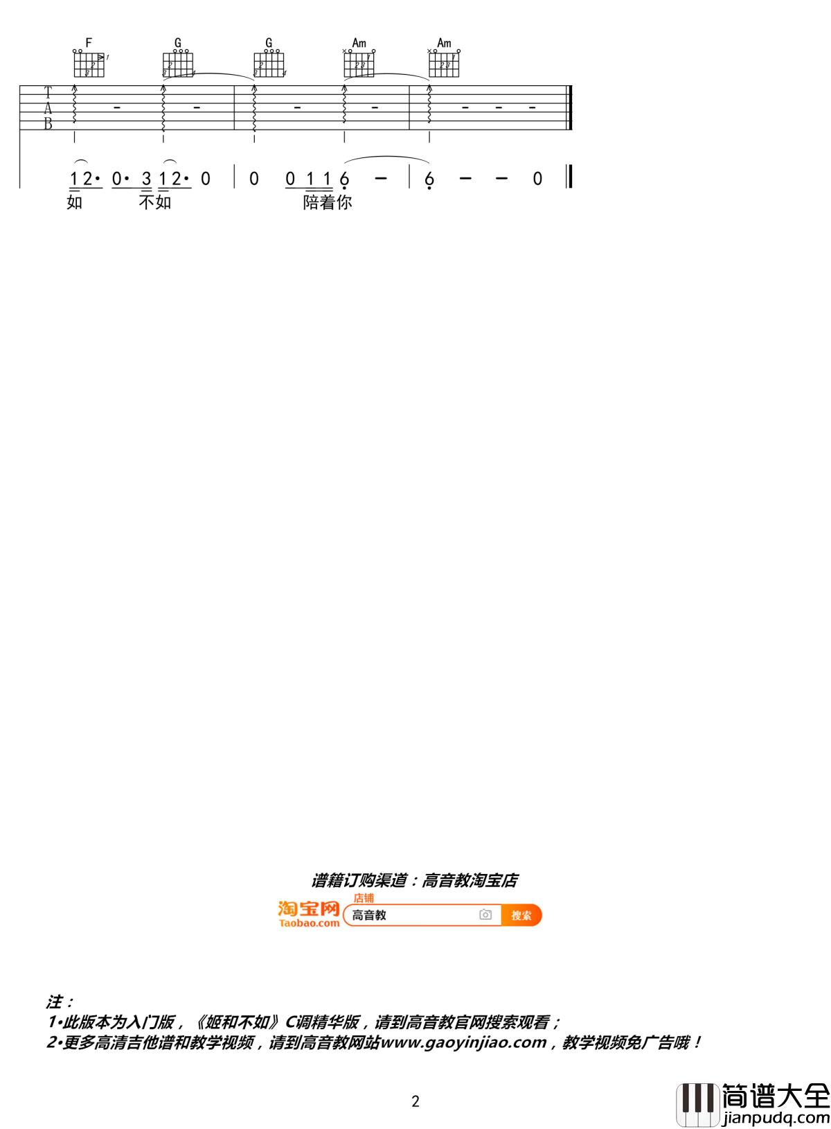 姬和不如吉他谱_C调入门版_隔壁老樊_高音教编配_1