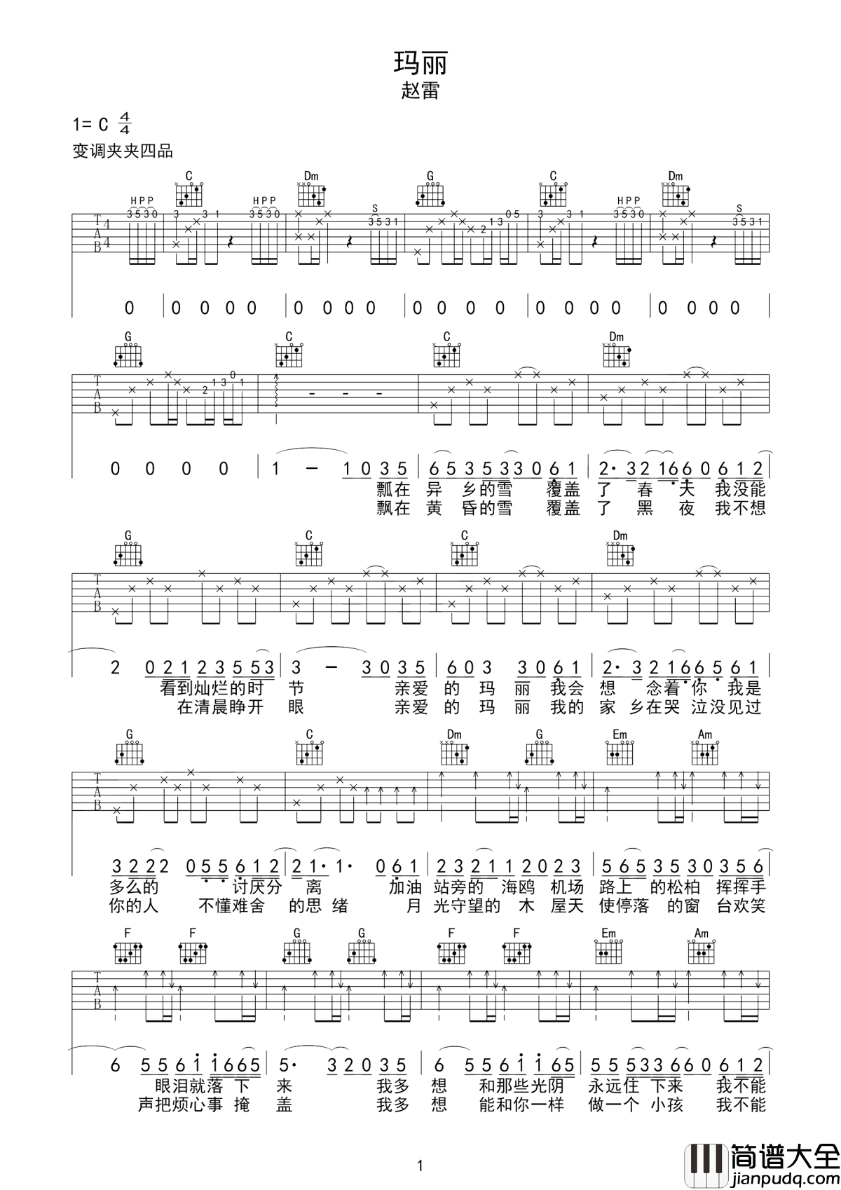 玛丽吉他谱_赵雷_我多想和时光一样潇洒的离开_我没能_我没能