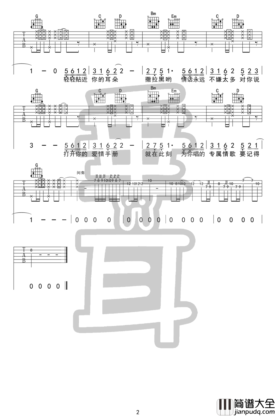 123我爱你吉他谱_新乐尘符_G调_吉他视频演示