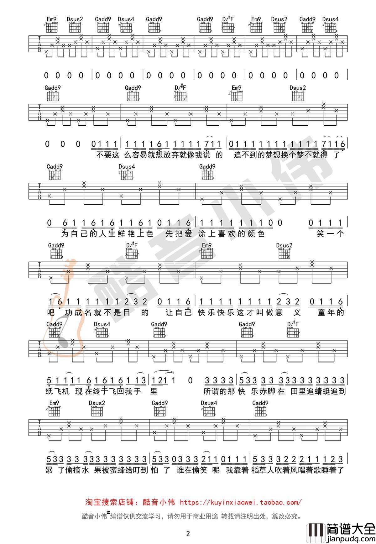稻香吉他谱_G调简单版_周杰伦_男生