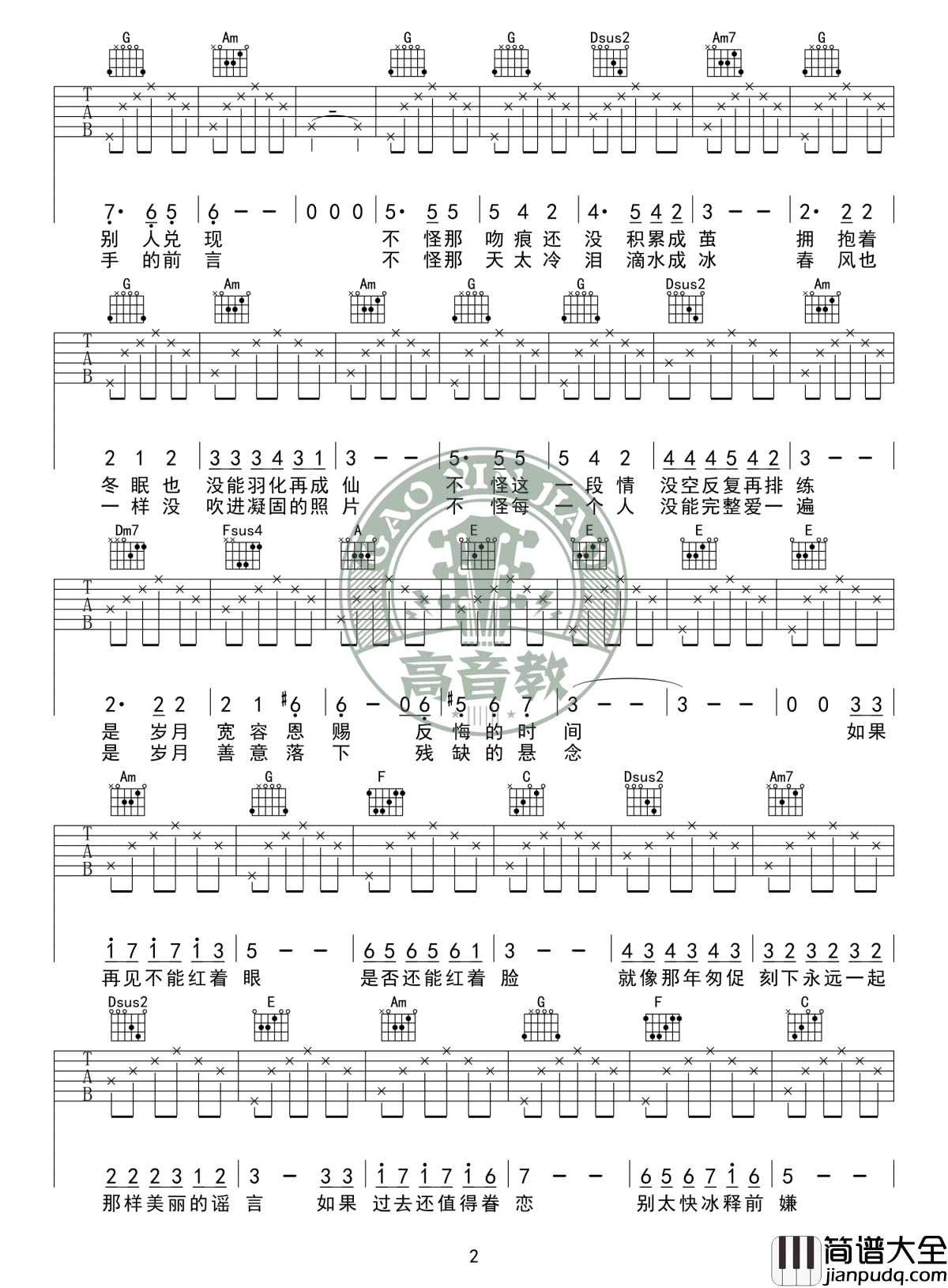 匆匆那年吉他谱_王菲_匆匆那年__C调弹唱教学