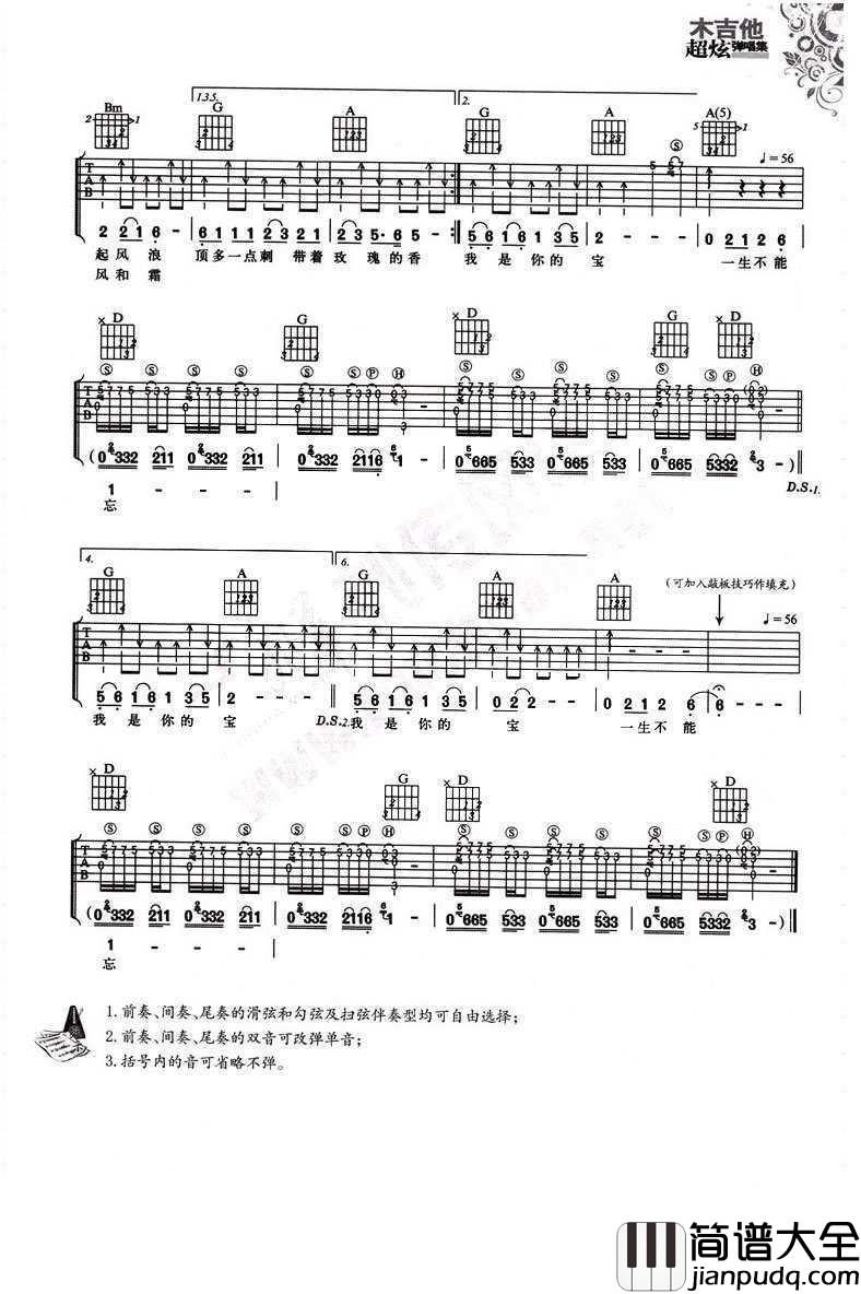 要嫁就嫁灰太狼吉他谱_周艳泓_吉他弹唱