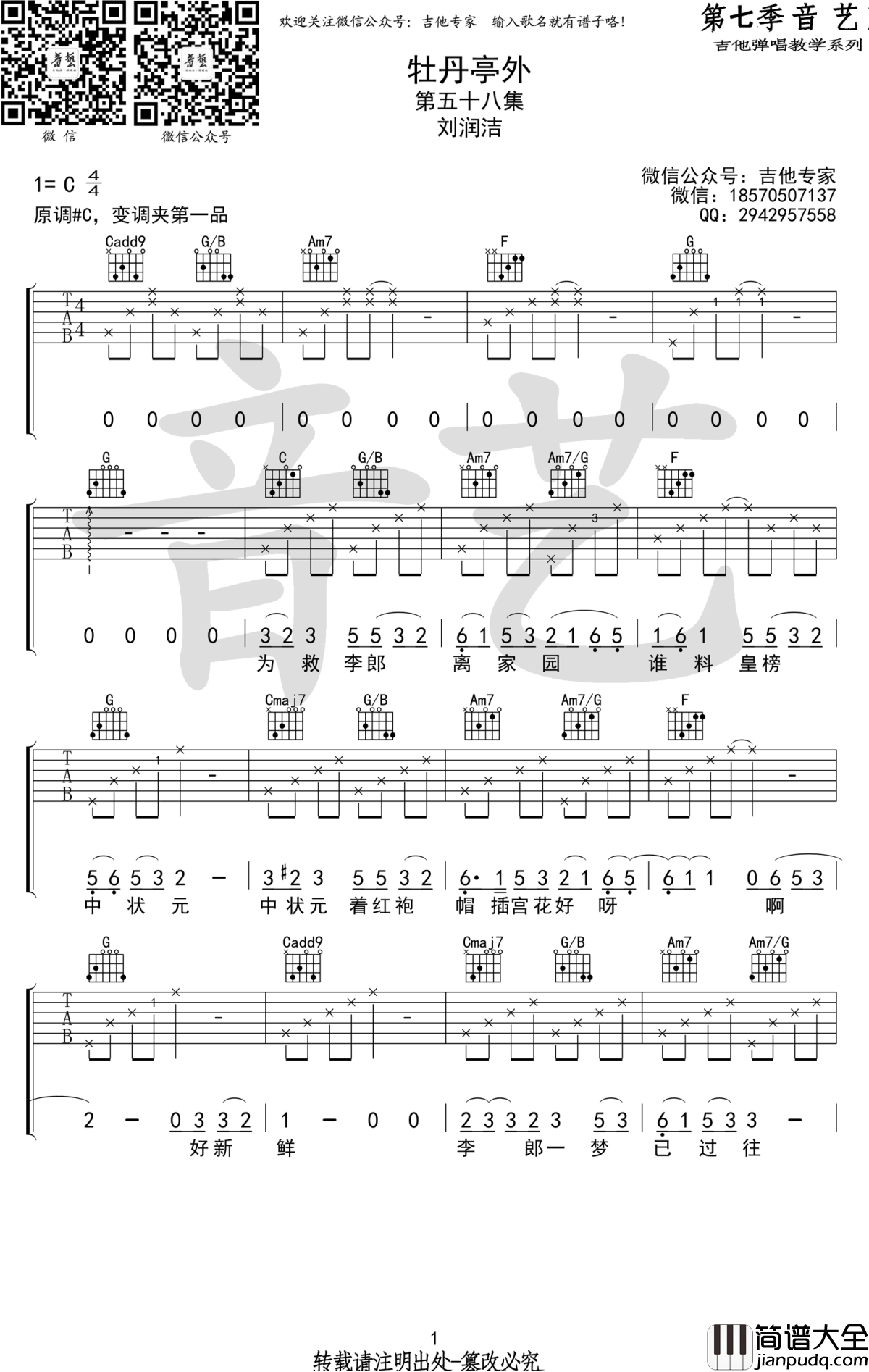 牡丹亭外吉他谱_刘润洁版本_C调_图片谱