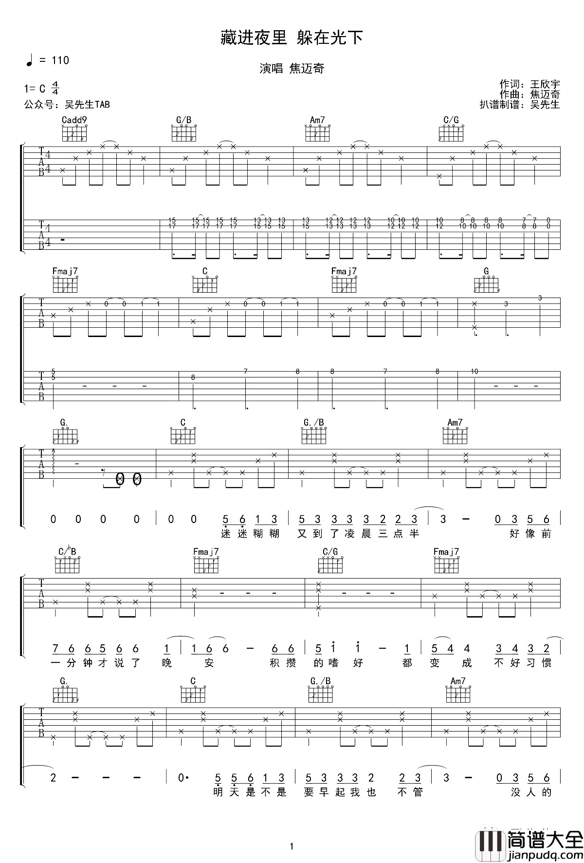 藏进夜里躲在光下吉他谱_焦迈奇_C调_完整版