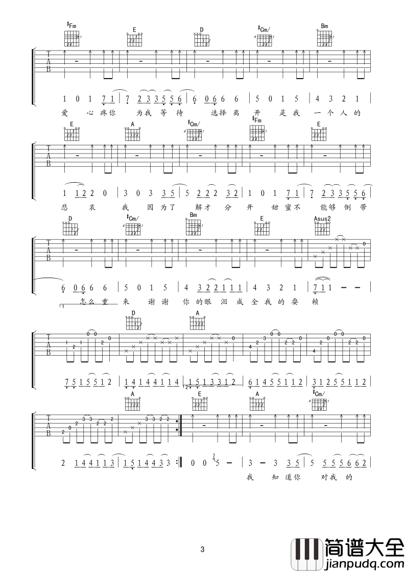 因为了解吉他谱_汪苏泷_如果可以我想去找你,明年我想踏上旅途