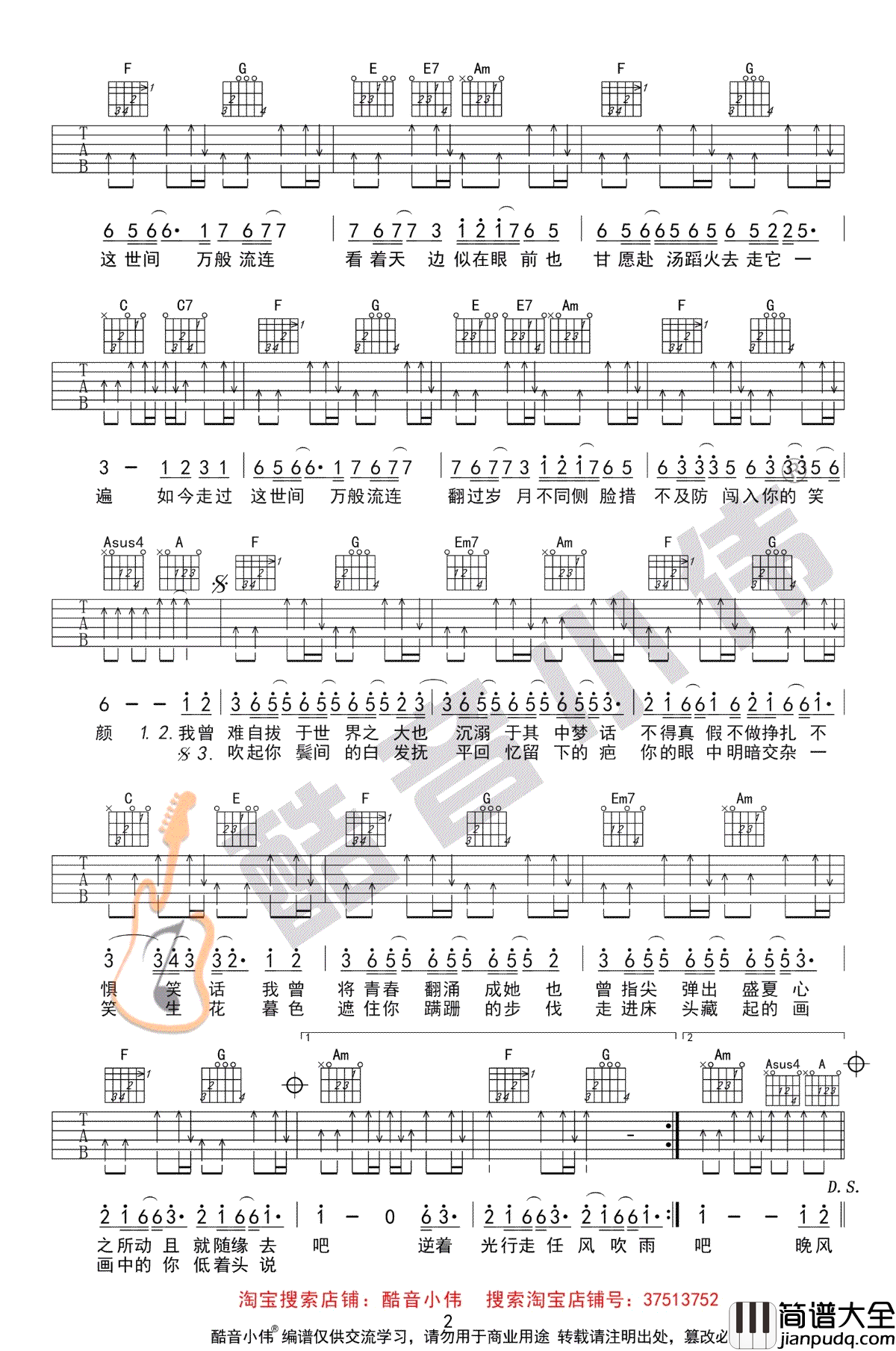 起风了吉他谱_买辣椒也用券_C调中级版_吉他弹唱视频教学