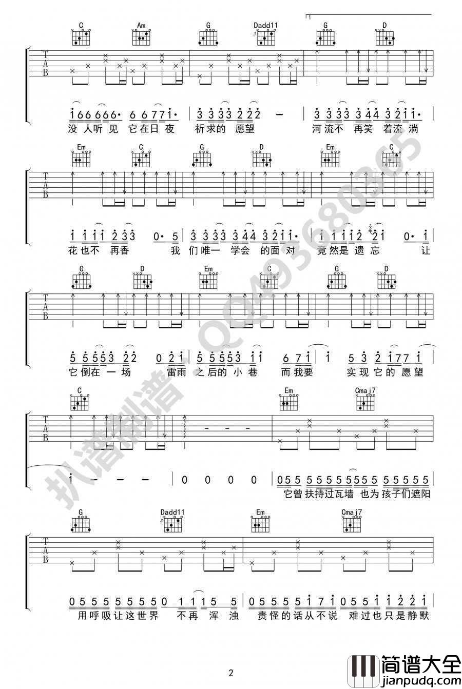 树读_吉他谱_王俊凯_树读