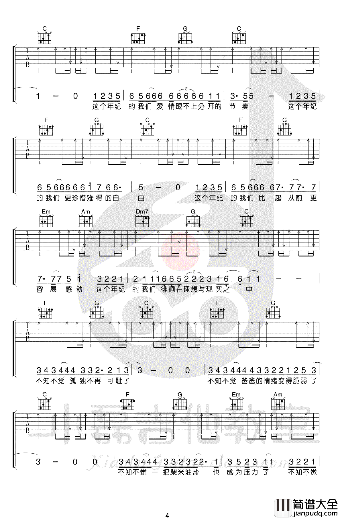 这个年纪吉他谱_齐一_C调指法_吉他教学视频