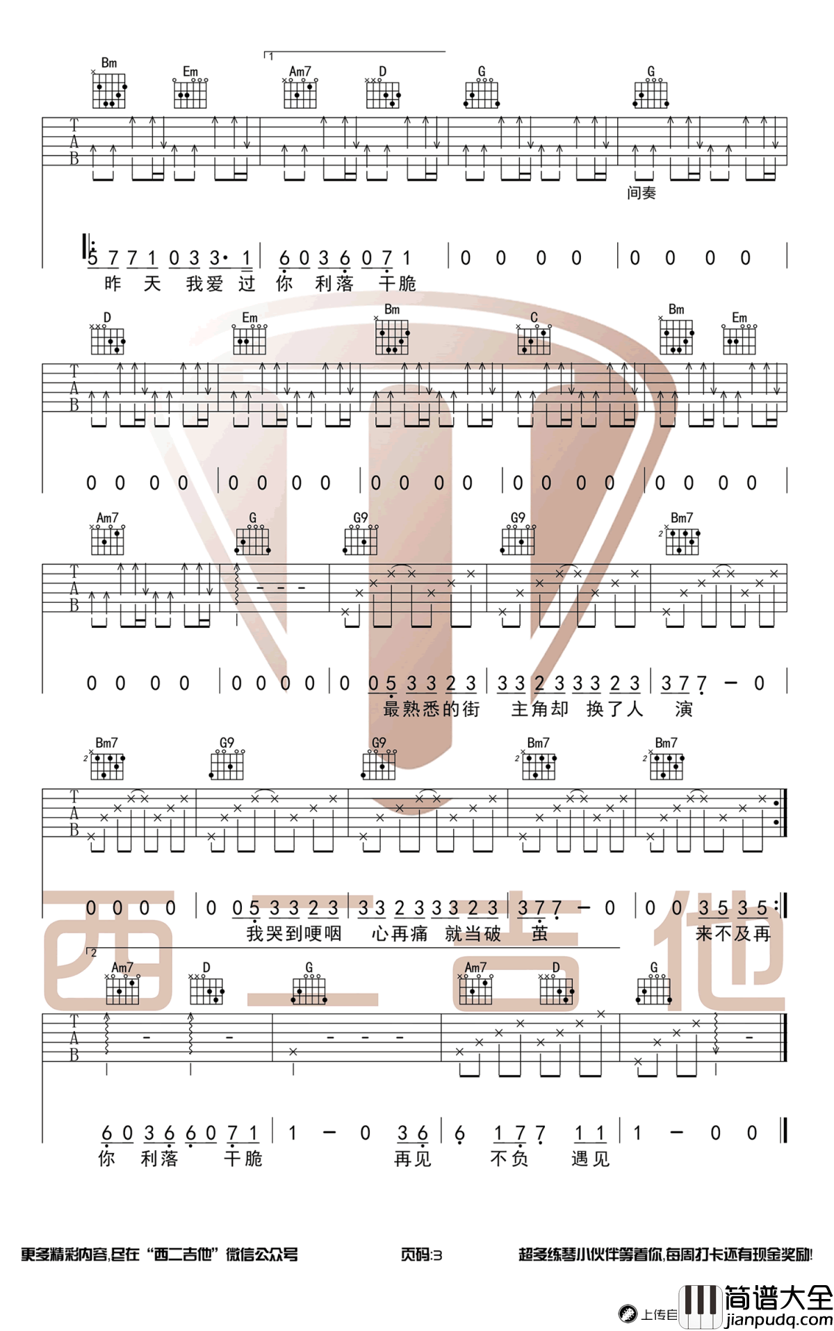 体面吉他谱_G调_于文文_前任三_主题曲