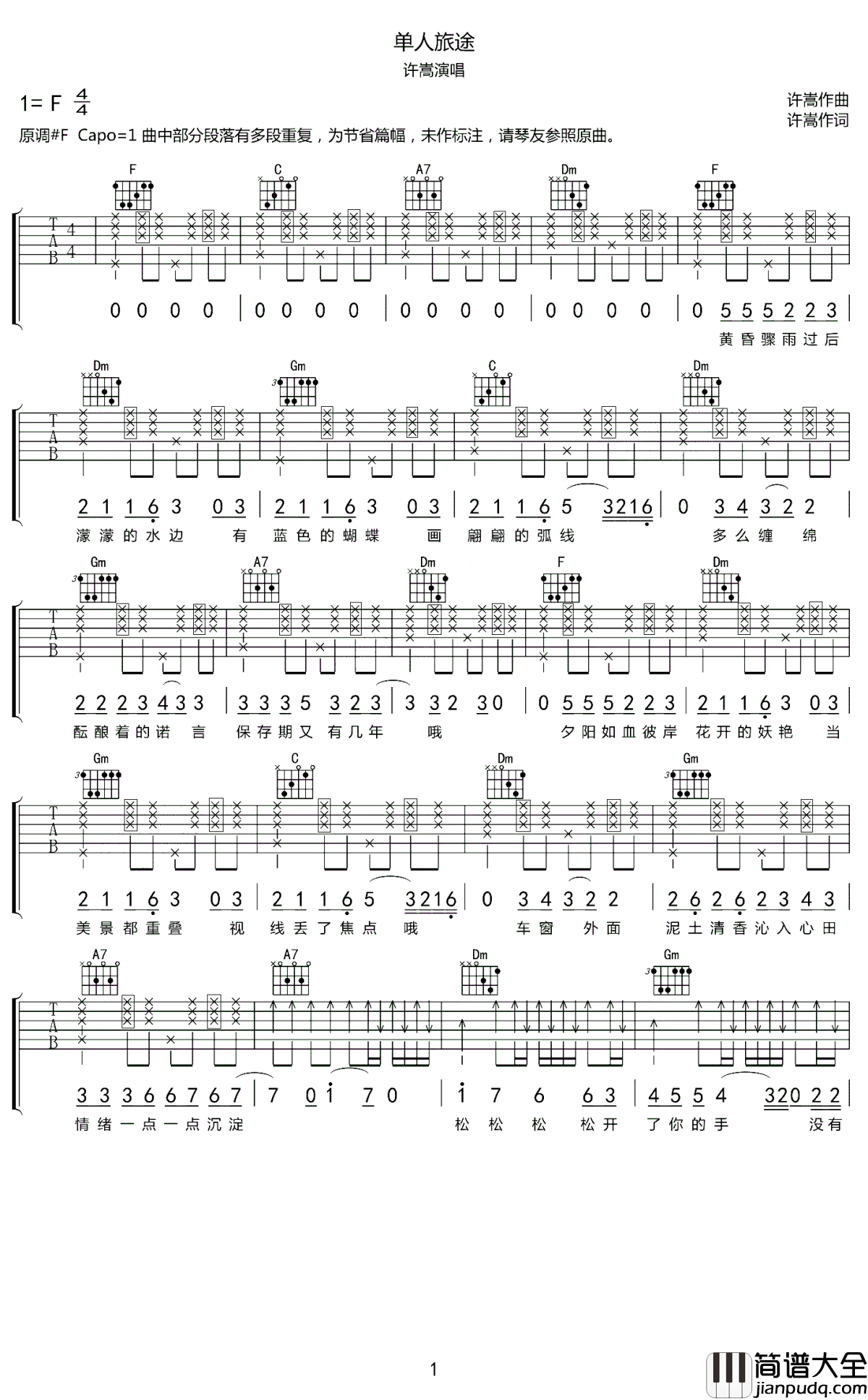 单人旅途吉他谱_许嵩_来上一段不长不短的单人旅途也未尝不可