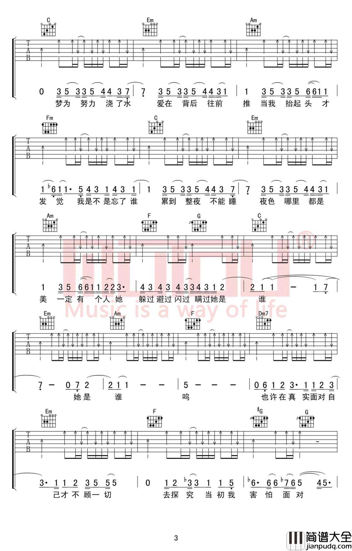 不为谁而作的歌吉他谱_C调_林俊杰