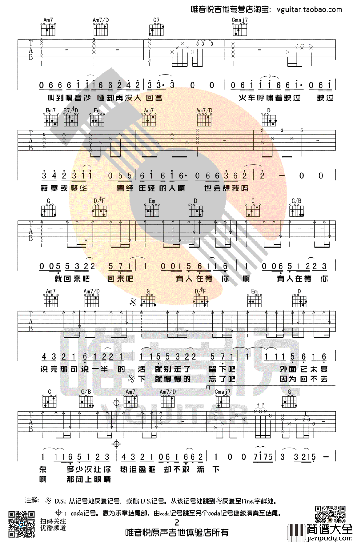 盛夏吉他谱_毛不易_原版简单_G调