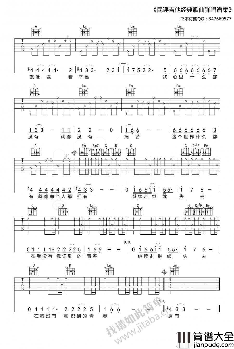 青春吉他谱_G调指法_汪峰_图片高清版
