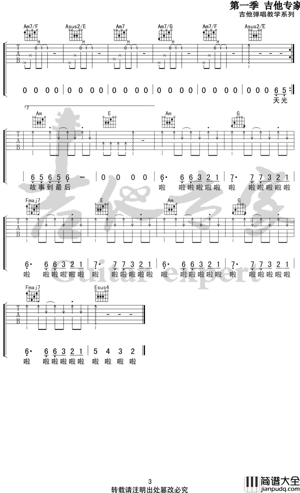 浮白吉他谱_花粥-王胜男_C调