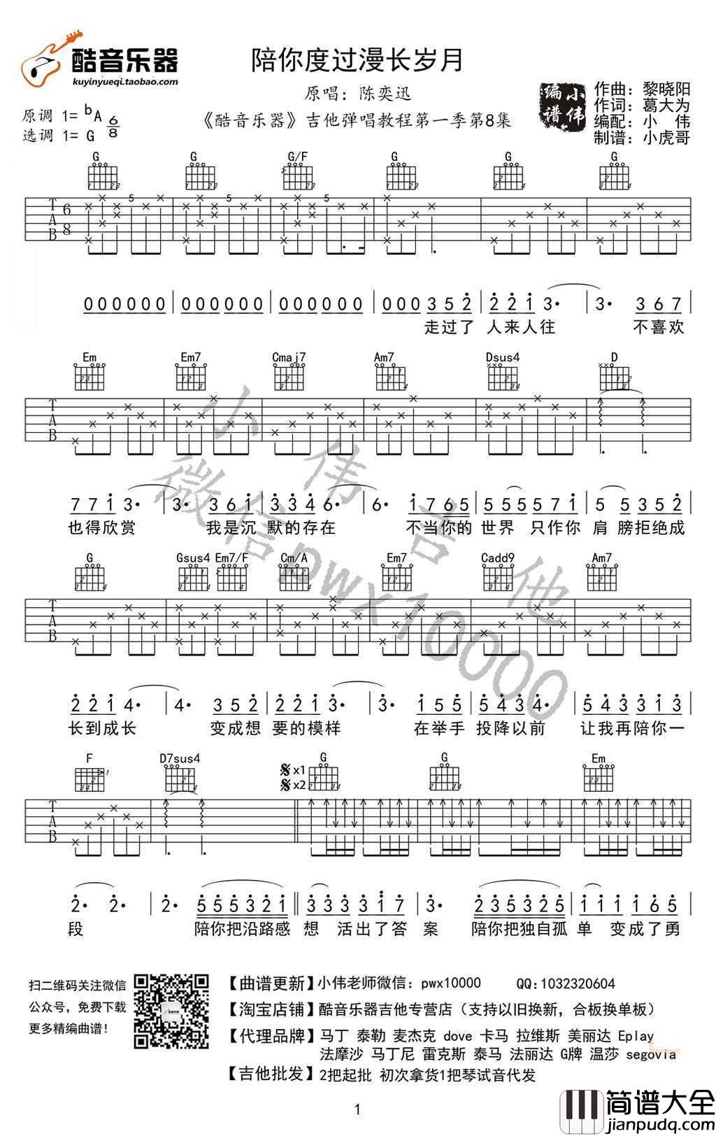 陪你度过漫长岁月吉他谱_G调弹唱_陈奕迅