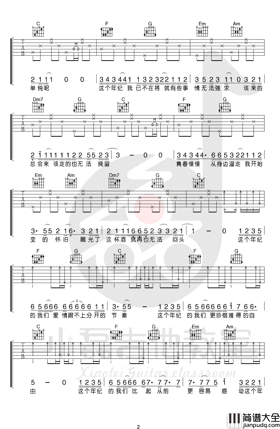 这个年纪吉他谱_齐一_C调指法_吉他教学视频