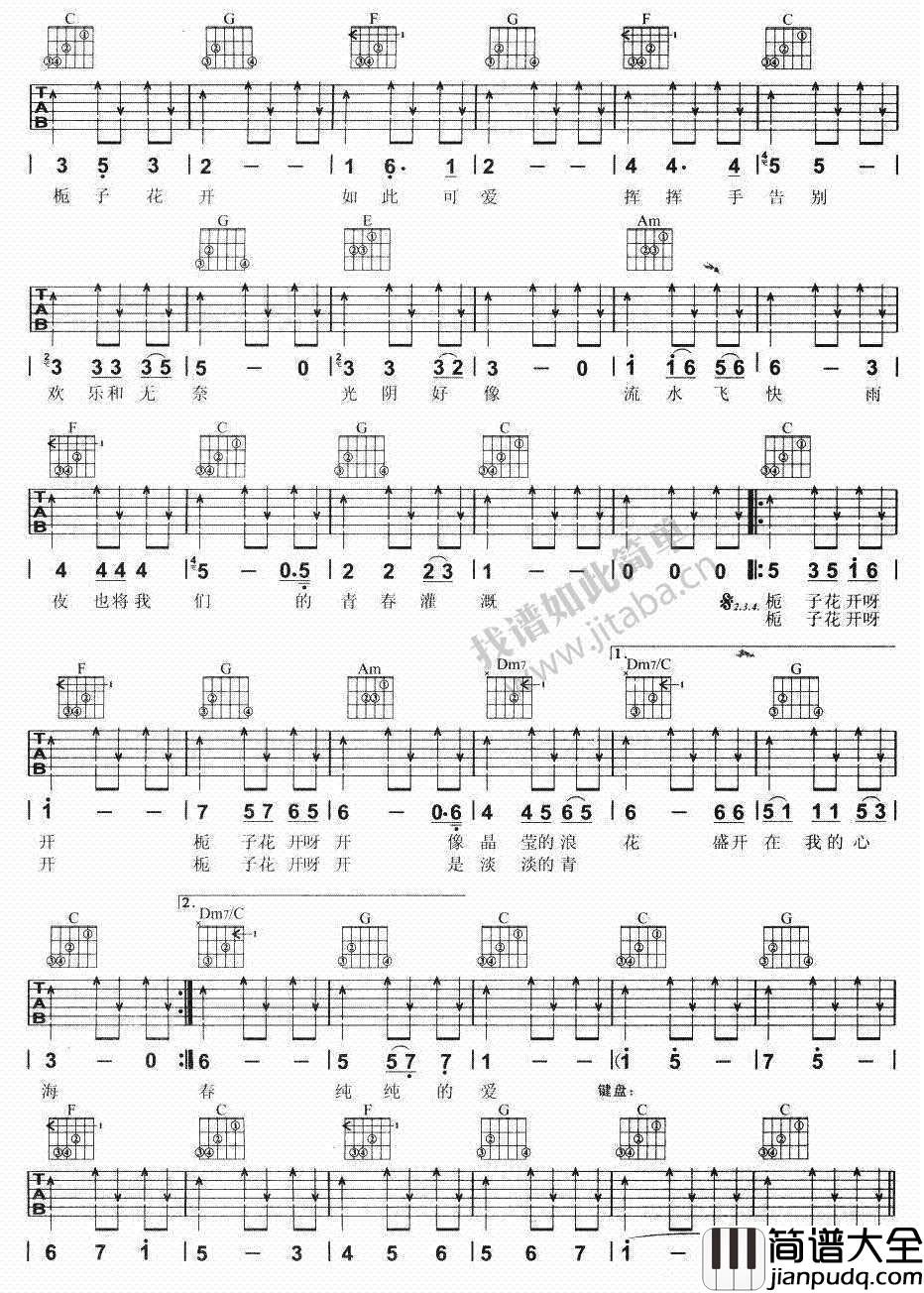 栀子花开吉他谱_C调指法_何炅(李易峰)_毕业季歌曲弹唱