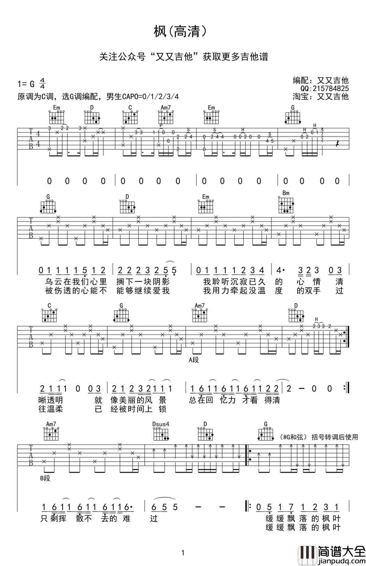 枫_吉他谱_G调_高清版_周杰伦