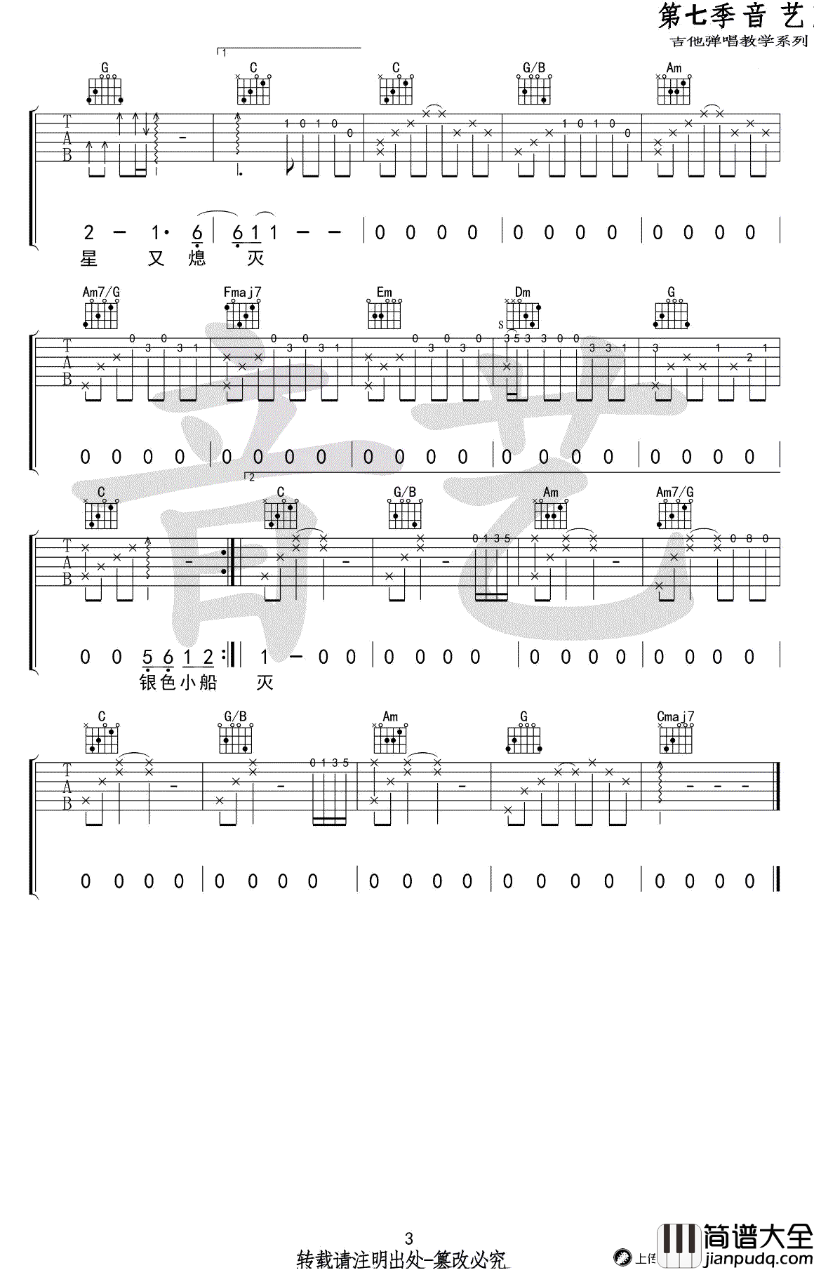 离人吉他谱_张学友-林志炫_C调_高清图片谱