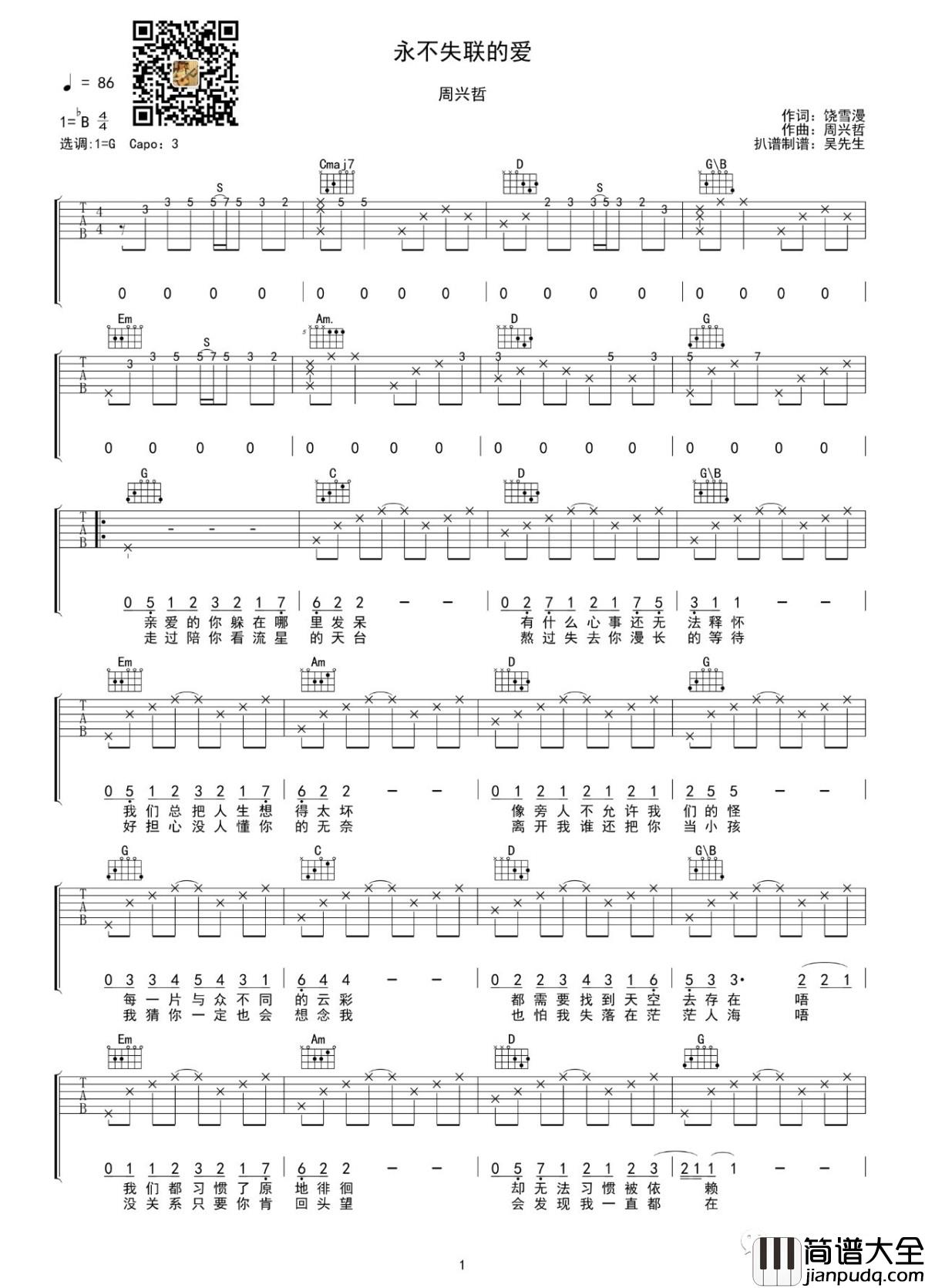 永不失联的爱吉他谱_周兴哲演唱_吴先生TAB制谱_1