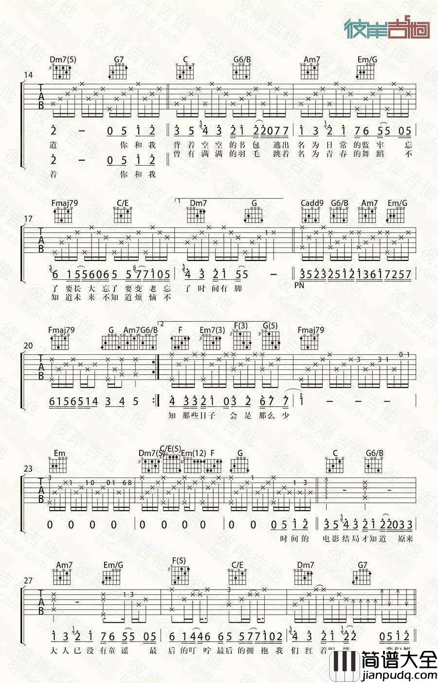 好好(想把你写成一首歌)吉他谱_C调简单版_五月天_