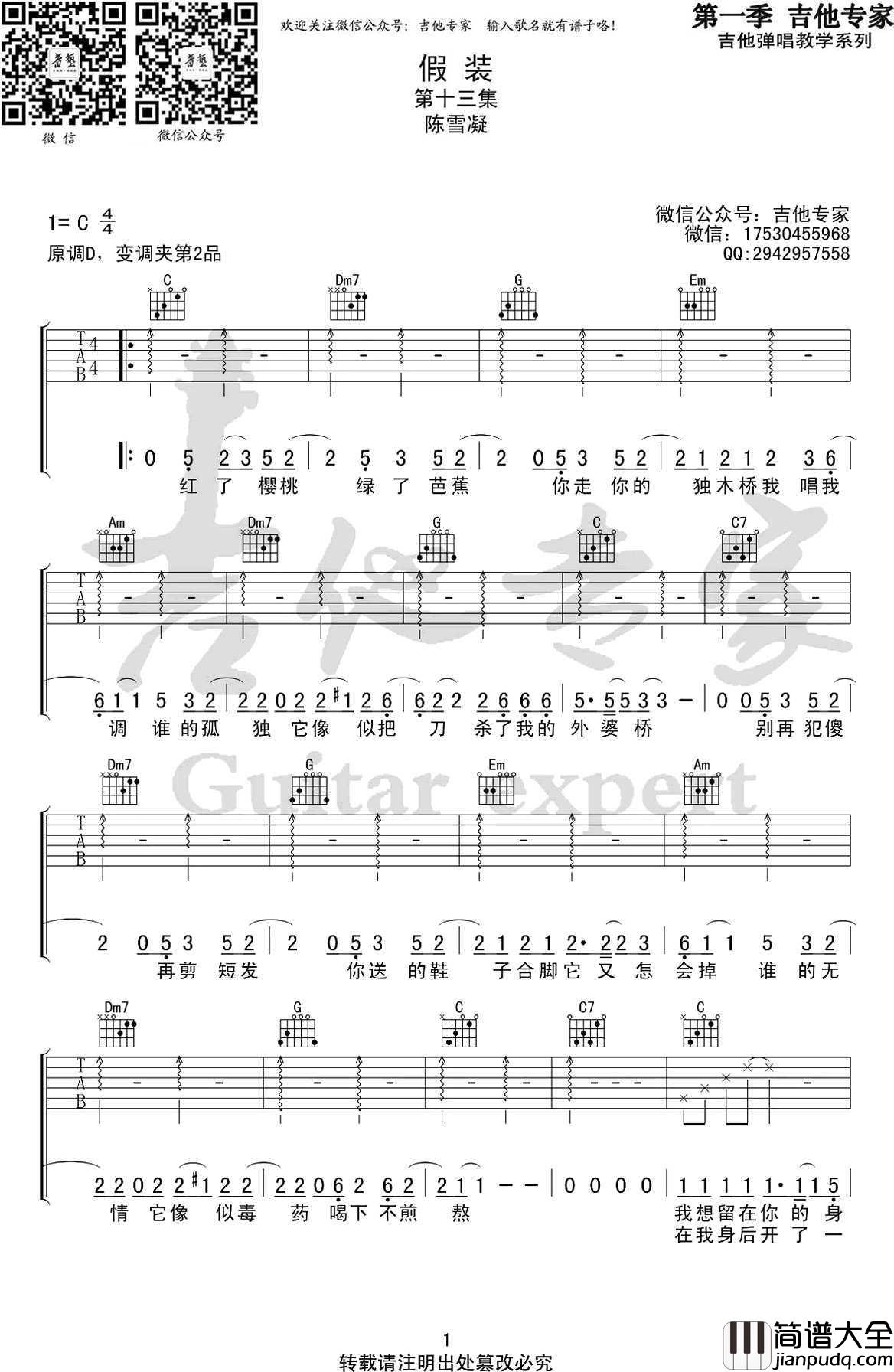假装吉他谱_陈雪凝_C调_弹唱_高清版