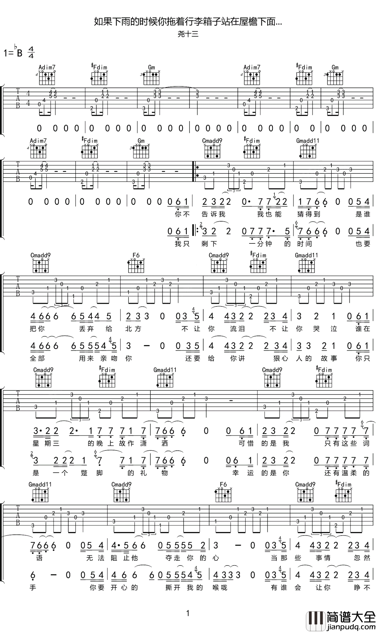 如果下雨的时候你拖着行李箱子站在屋檐下面吉他谱_尧十三_没错，这是我遇见过的名字最长的一首歌
