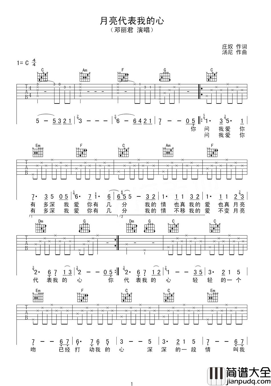 月亮代表我的心吉他谱_邓丽君_你问我爱你有多深