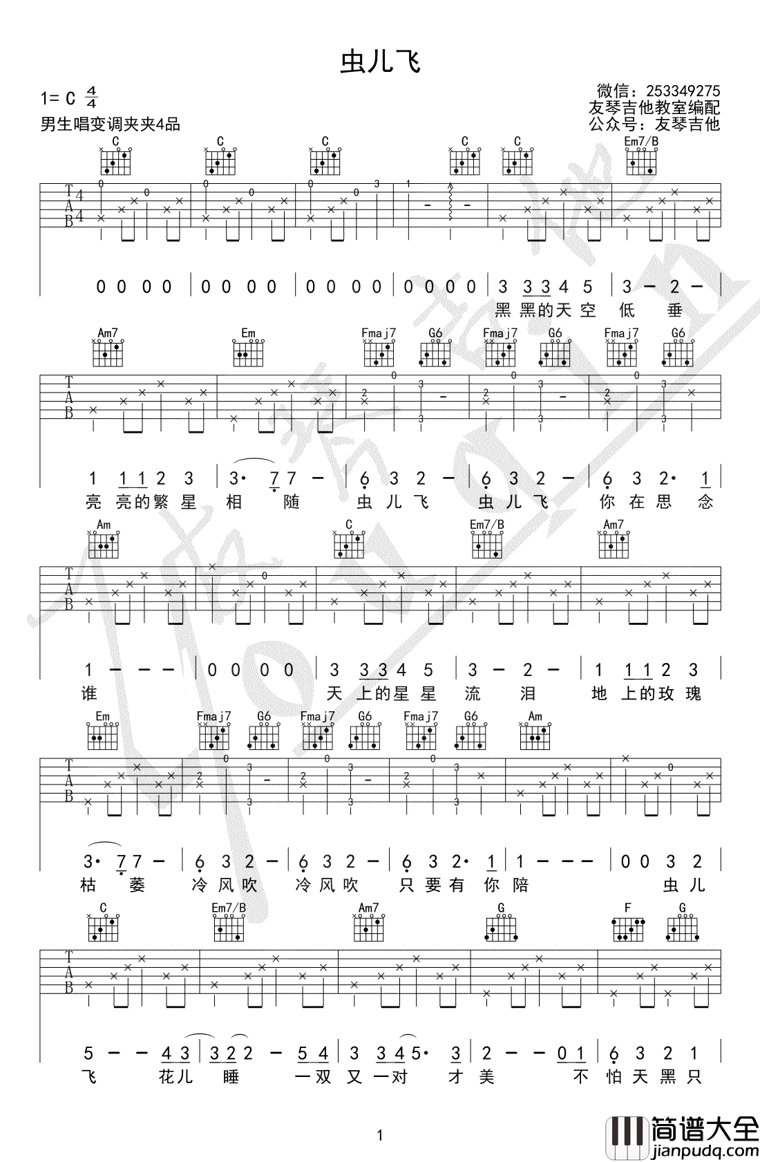 虫儿飞吉他谱_C调_郑伊健_吉他教学视频