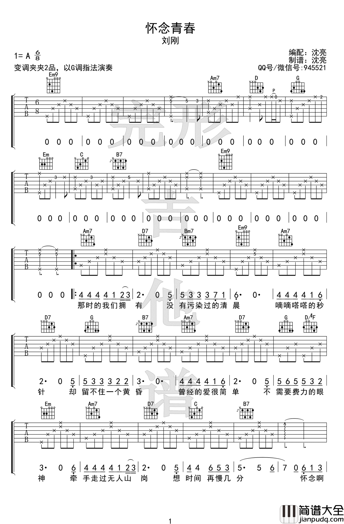 怀念青春吉他谱_旭日阳刚_G调指法_吉他弹唱视频