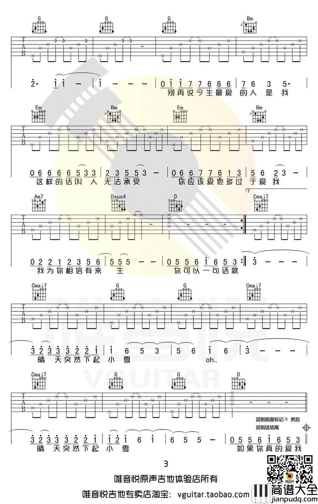 小雪吉他谱_杨山_中国新歌声_版本_简单版