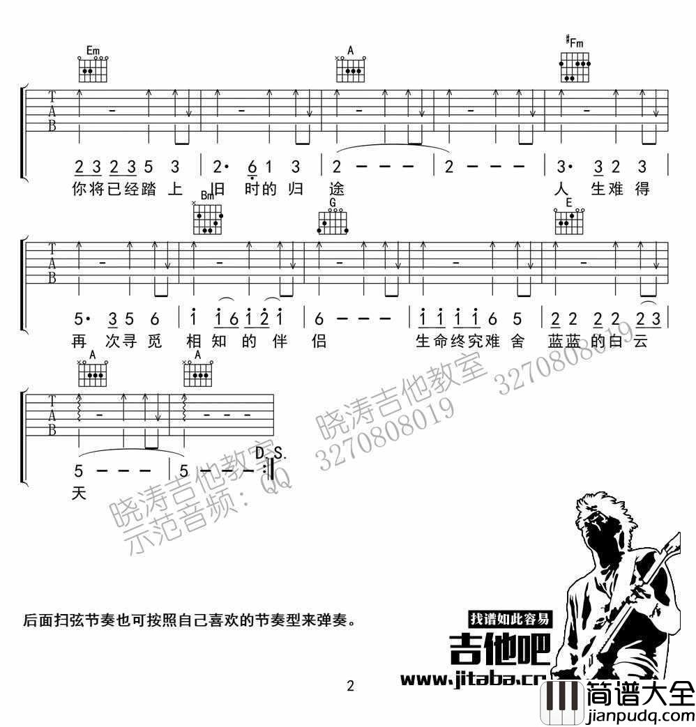 恋曲1990吉他谱_D调指法_罗大佑_高清