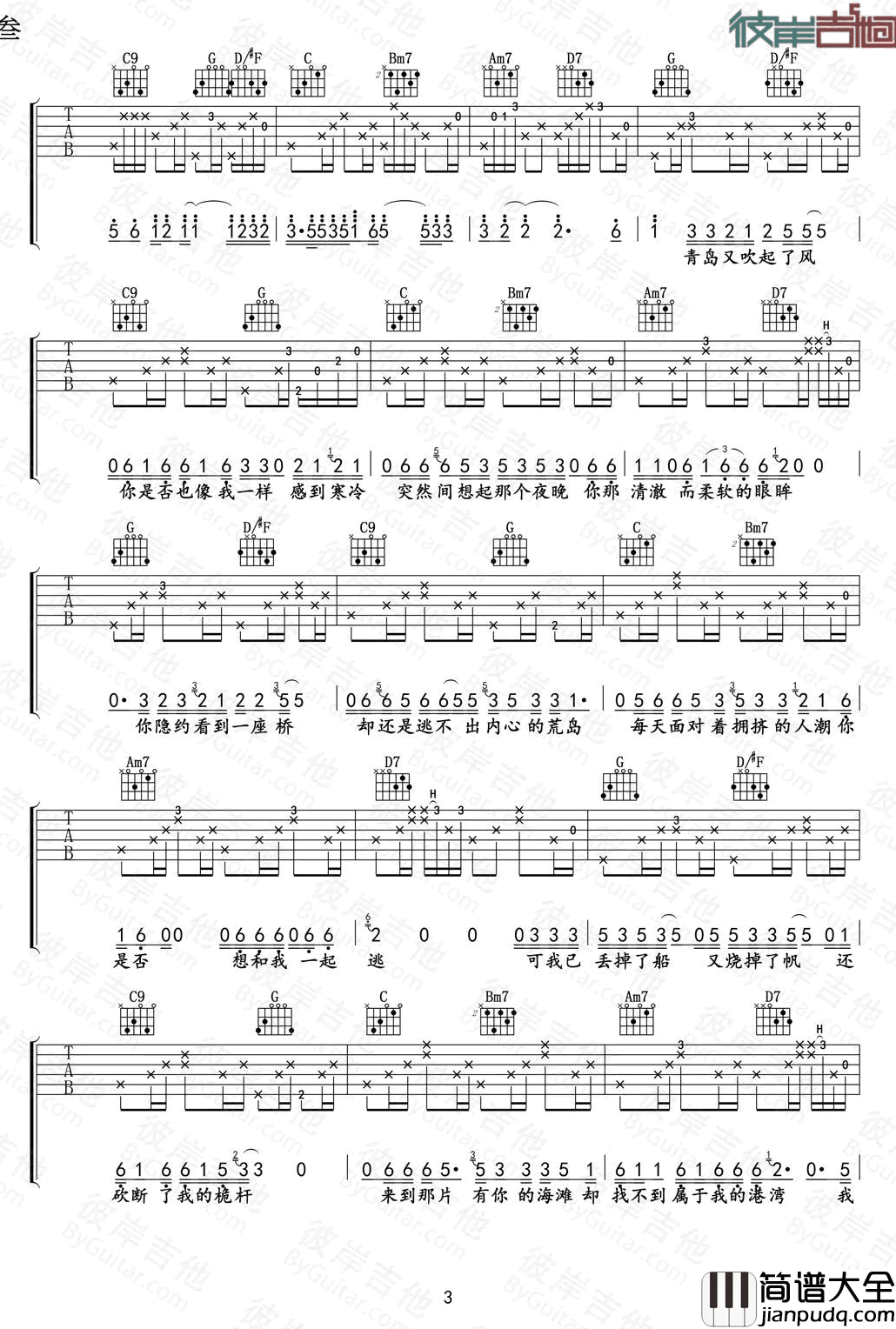 海盗船长吉他谱_风子_G调_歌名超长的民谣歌曲