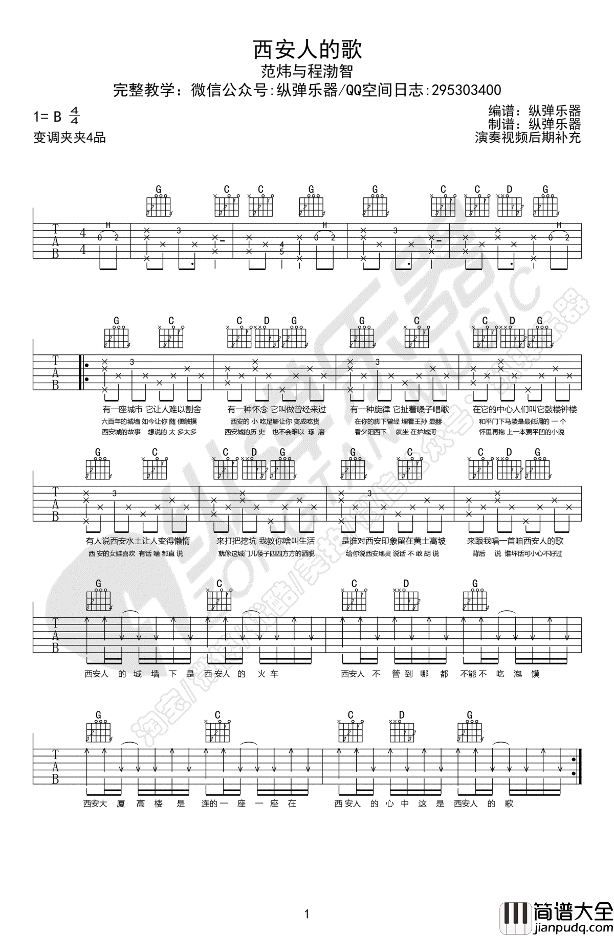 西安人的歌吉他谱_程渤智-范炜_抖音歌曲_